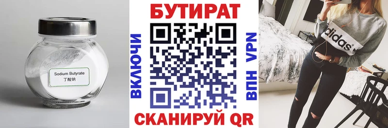 Бутират 99%  Купить  Кировск 