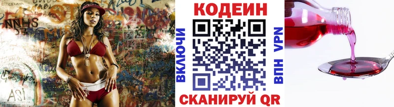 Купить где  Кировск  Codein напиток Lean (лин) 